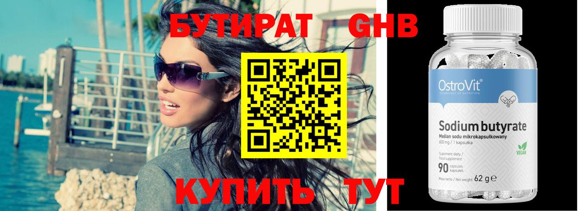 Бутират бутандиол Воркута