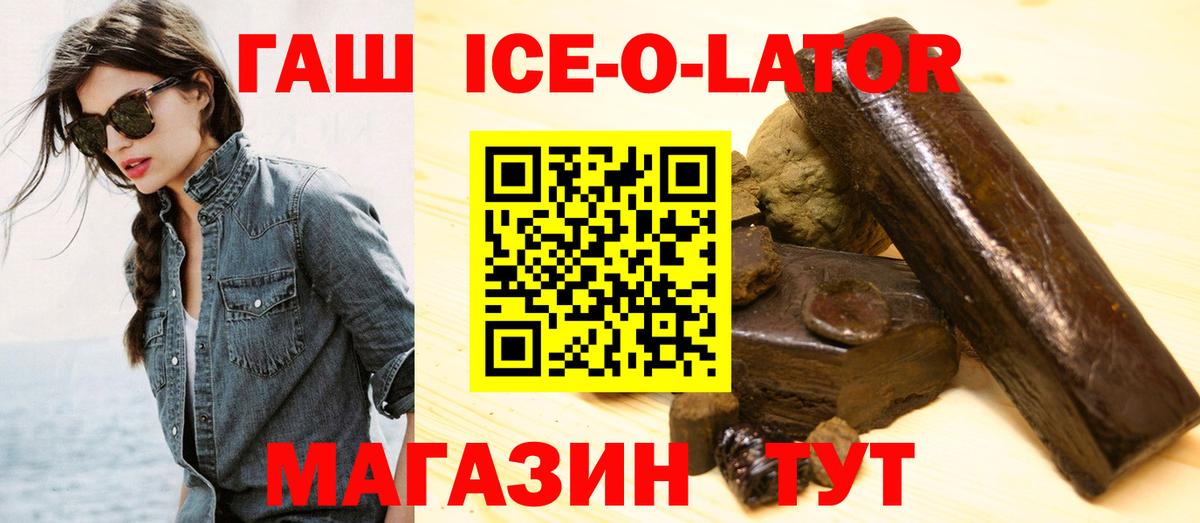 ГАШ  ГАШИШ ice o lator  Вход с VPN  Воркута  ГАШ VHQ 